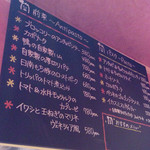 イタリアンバール ミーオ - 黒板メニュー。