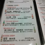 あま屋 - 日本酒のメニュー。