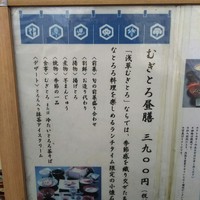 浅草むぎとろ 本店 - ﾒﾆｭｰ2