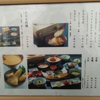 浅草むぎとろ 本店 - ﾒﾆｭｰ