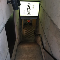 六波羅 - 