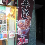 松屋 - 2010/11/15 当店限定で、牛めし280円！！