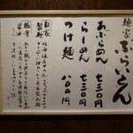 麺家 ぶらいとん - 店舗入口にあった案内には「豚骨・醤油」とあります！