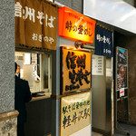 峠の釜めし おぎのや - 横では立ち食いできるよ〜