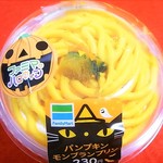 サークルK - パンプキンモンブランプリン￥２４８（税込）