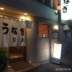 うなぎ　なか勝 - 