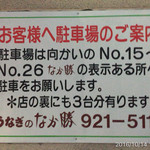 うなぎ　なか勝 - 