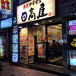 日高屋 - 