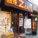 麺屋ZERO1 - 