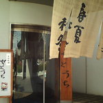 Setouchi - 入口