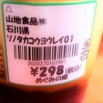 めぐみの郷 - 石川県の山地食品（株）さんの製品