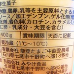 めぐみの郷 - 原材料トップは鶏卵ではなく砂糖！！