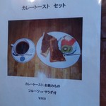 喫茶 レモンの木 - カレートースト