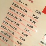 榮林 - 参考：メニュー