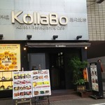 炭火焼肉・韓国料理 KollaBo - 