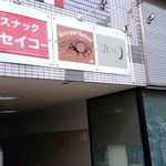 リストランテ ボヌール - 