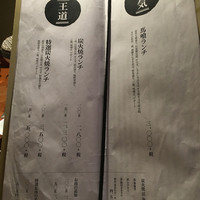 飛騨牛一頭家 馬喰一代 岐阜神田 - ランチメニュー