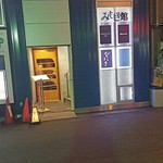 酒麹 びしを - 外見