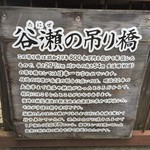 十津川上湯温泉旅館　神湯荘 - 谷瀬の吊り橋看板