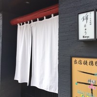 あわび日本料理 錦りゅう - 