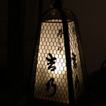 寿しの吉乃 - 御馳走様でした☆