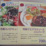 期間限定メニュー