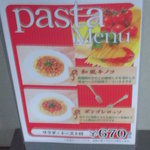 鹿児島県庁 喫茶室 - パスタメニュー