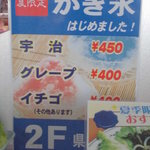 鹿児島県庁 喫茶室 - かき氷メニュー