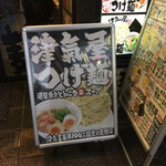 Tsukemen Tsukiya - 