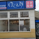 ゆで太郎 - 店構え