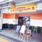 タージマハルエベレスト - 商店街通りにあります❤︎