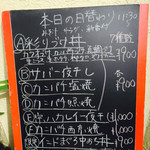 Sakanadokoro Maruten - 2016年10月14日の日替わり 