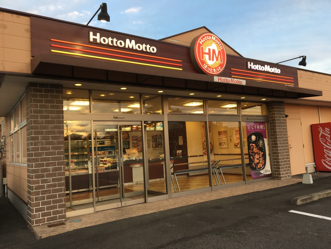 ほっともっと 郡山日和田店 - 日和田/弁当 | 食べログ ほっともっと 郡山日和田店 (日和田/弁当)