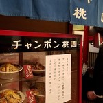 桃園 - 貼り紙　2016.10