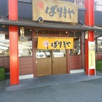 八番山ばりきや - 【2016.10.15(土)】店舗の外観