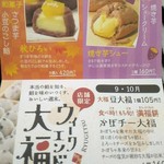 柳月 - 【2016/10】10月の店舗限定商品