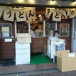 おにやんま 五反田本店 - 