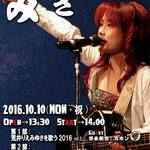 フォーク酒場 マーク2 - みゆきづくし