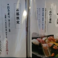 すし屋のさい藤 札幌本店 - 
