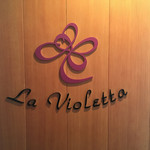 ラ ヴィオレッタ - 