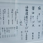 銀座 風見 - メニュー