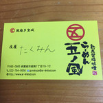 五ノ風 - 庄屋に昇進^_^