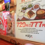 かっぽうぎ - パチンコ屋のような価格、\777です