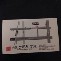 肉匠 コギヤ 宴庭  - 