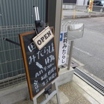 田村みたらし店 - 