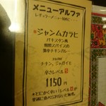 アジア金星堂 - メニューα(ジャンムカラヒ)