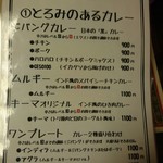 アジア金星堂 - メニュー1(とろみのあるカレー)