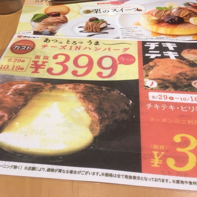 ガスト 篠ノ井バイパス店 name=