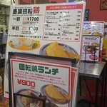 墨国回転鶏食堂 - 店内。