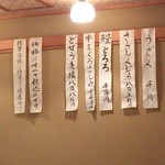 どぜう飯田屋 - メニュー